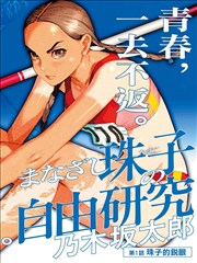 斗罗大陆5漫画学院对抗更新封面